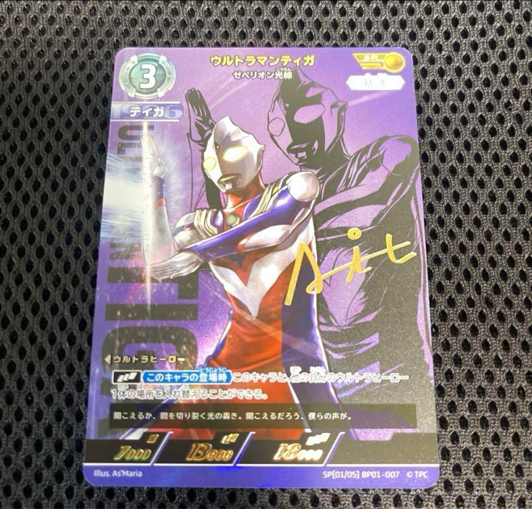 Ultraman card Ultraman Tiga SP BP01-007 Japanese | eBay