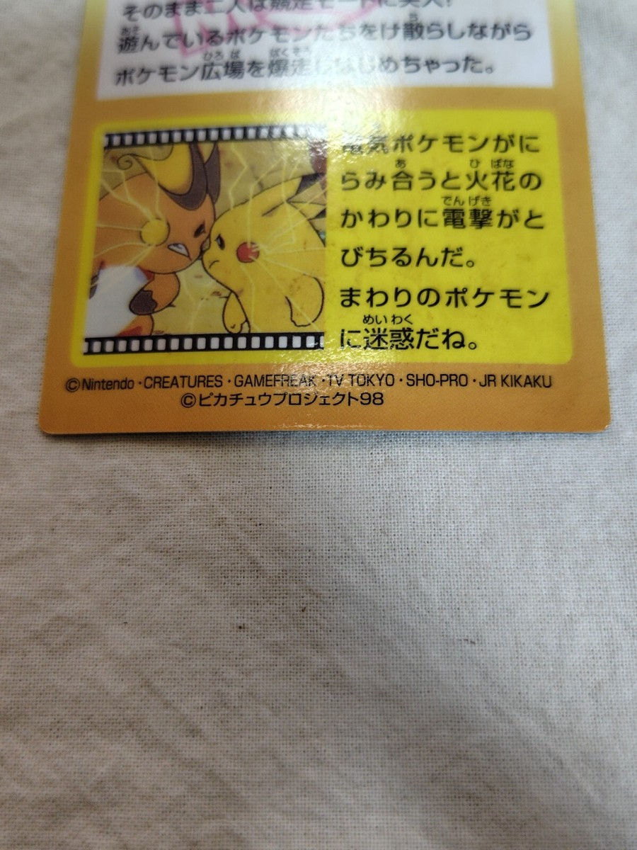 LP+] Pikachu Raichu No.41 Meiji Movie Promo Japanese Pokemon Get