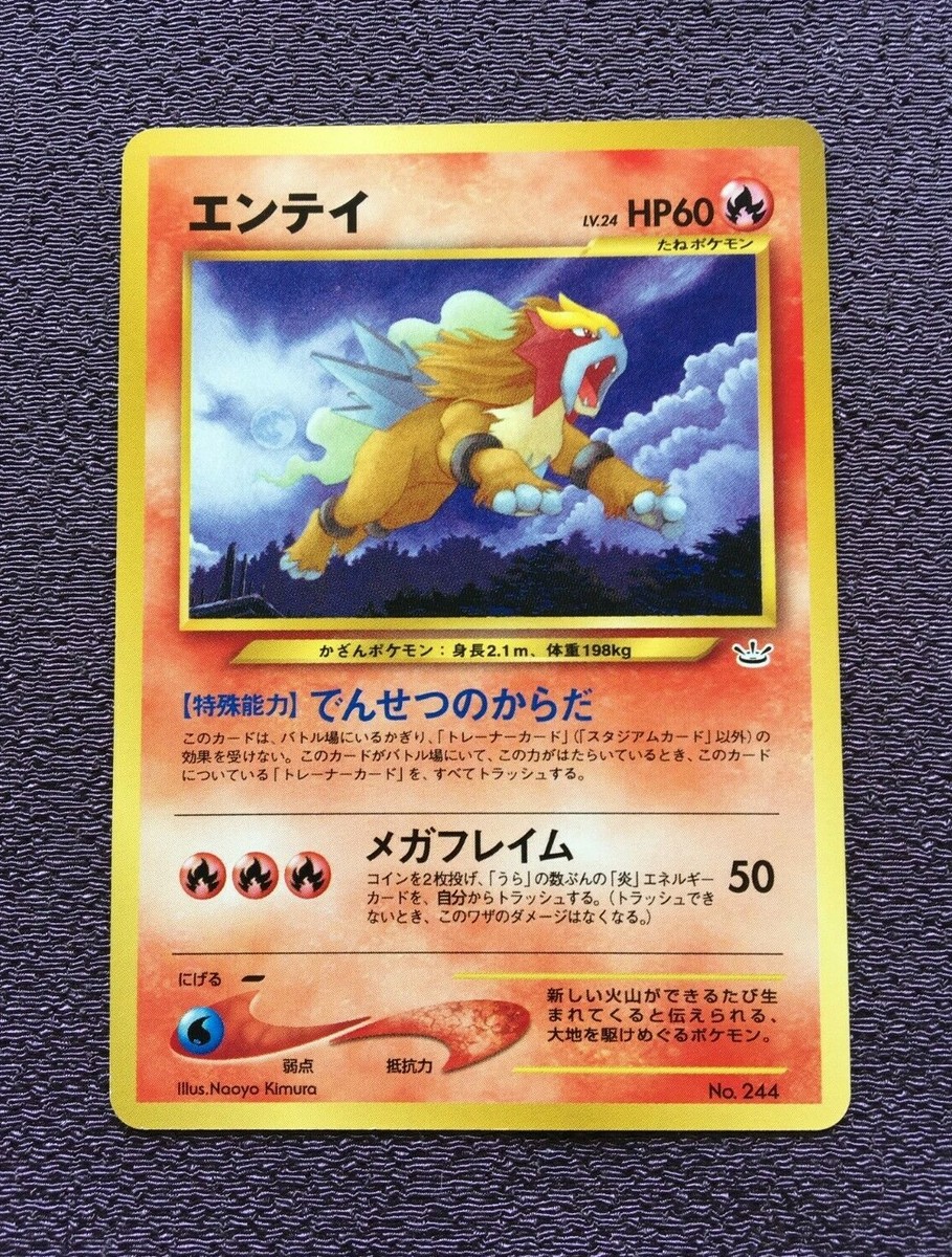 Entei ポケモンカード 90HP 基本ポケモン Entei Pokemon Card LV.24