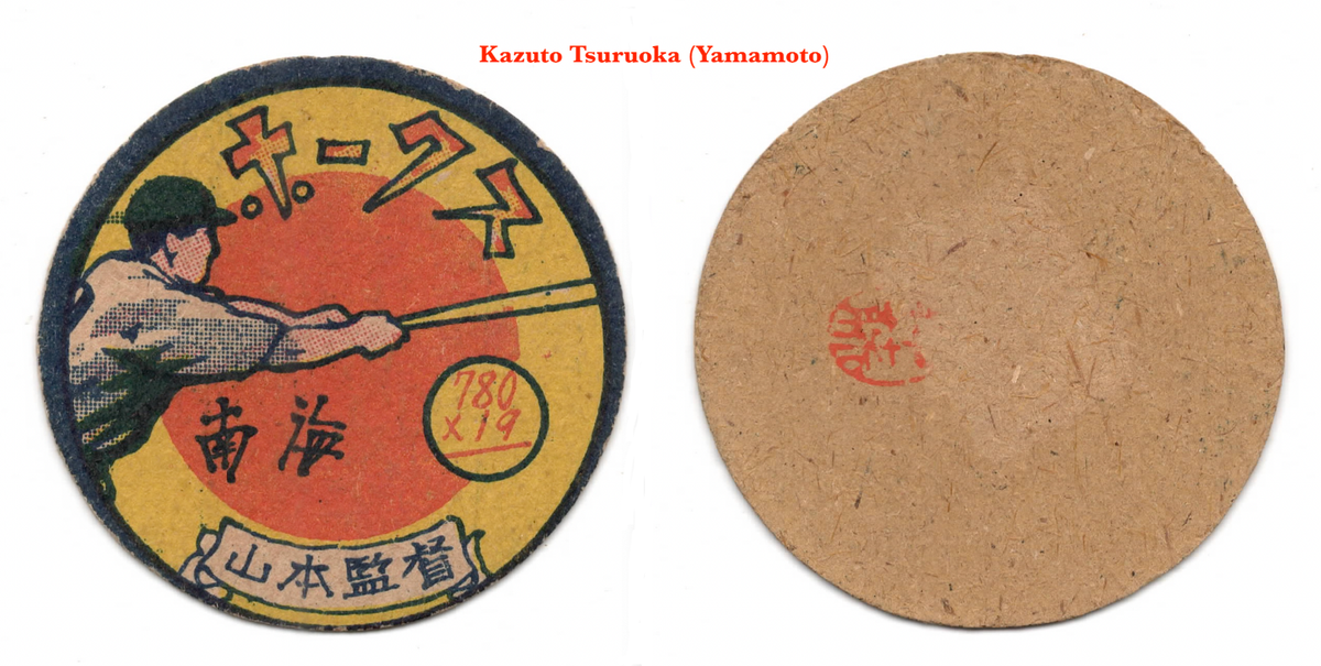 1947 JRM24 'Math' Baseball MENKO Card ~ KAZUTO TSURUOKA (YAMAMOTO