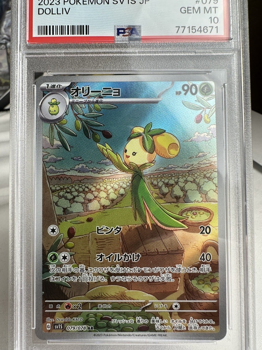 PSA10イーブイ AR SV5a クリムゾンヘイズ 078/066