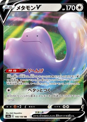 Pokemon Card Japanese Ditto V SSR 323/190 s4a Holo (P1439) | eBay