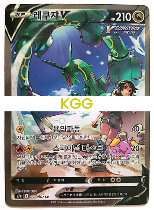 NM Rayquaza V SR SA 076/067 S7R Blue Sky Stream - Pokemon Card