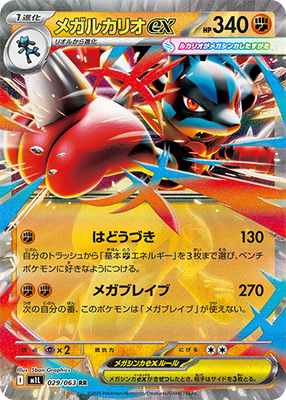 PSL Pokemon card Mega Lucario ex Mega Brave Japanese 2025 with