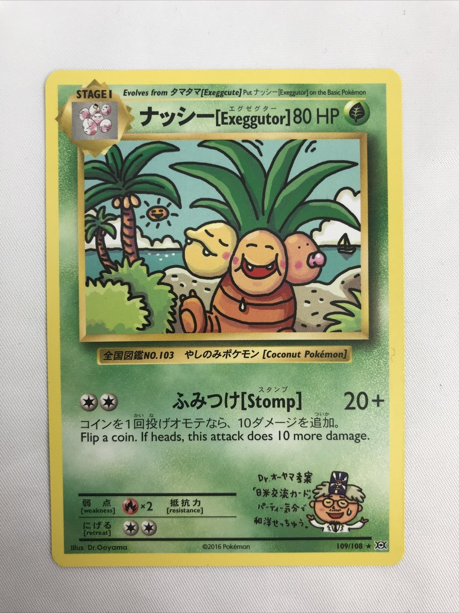 BRAND NEW 2016 POKEMON SECRET RARE JAPANESE TRANSLATE EXEGGUTOR