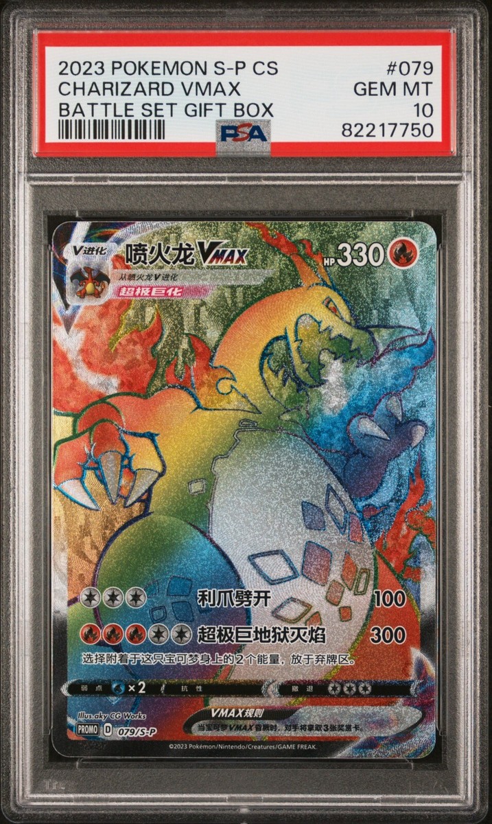 PSA 10 Charizard VMAX 079/S-P Rainbow Battle Box PROM Pokemon S