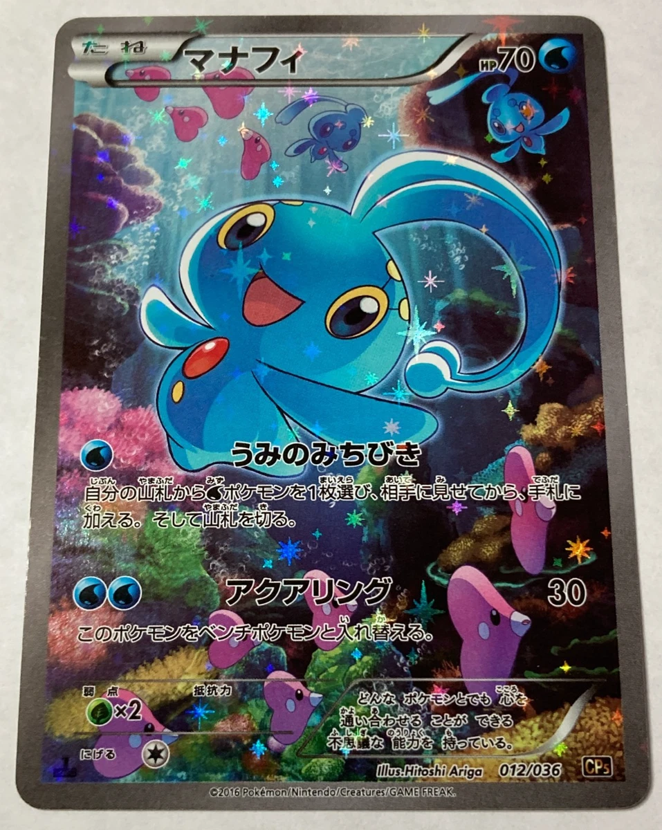 Manaphy 012/036 Cp5: Mythical & Legendary Dream Shine Collection