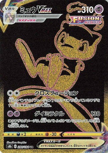 NM] Mew VMAX Pokemon Card Japanese 280/184 UR Vmax Climax 2021