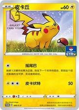 Pikachu #45/S-P Prices | Pokemon Chinese Promo | Pokemon Cards