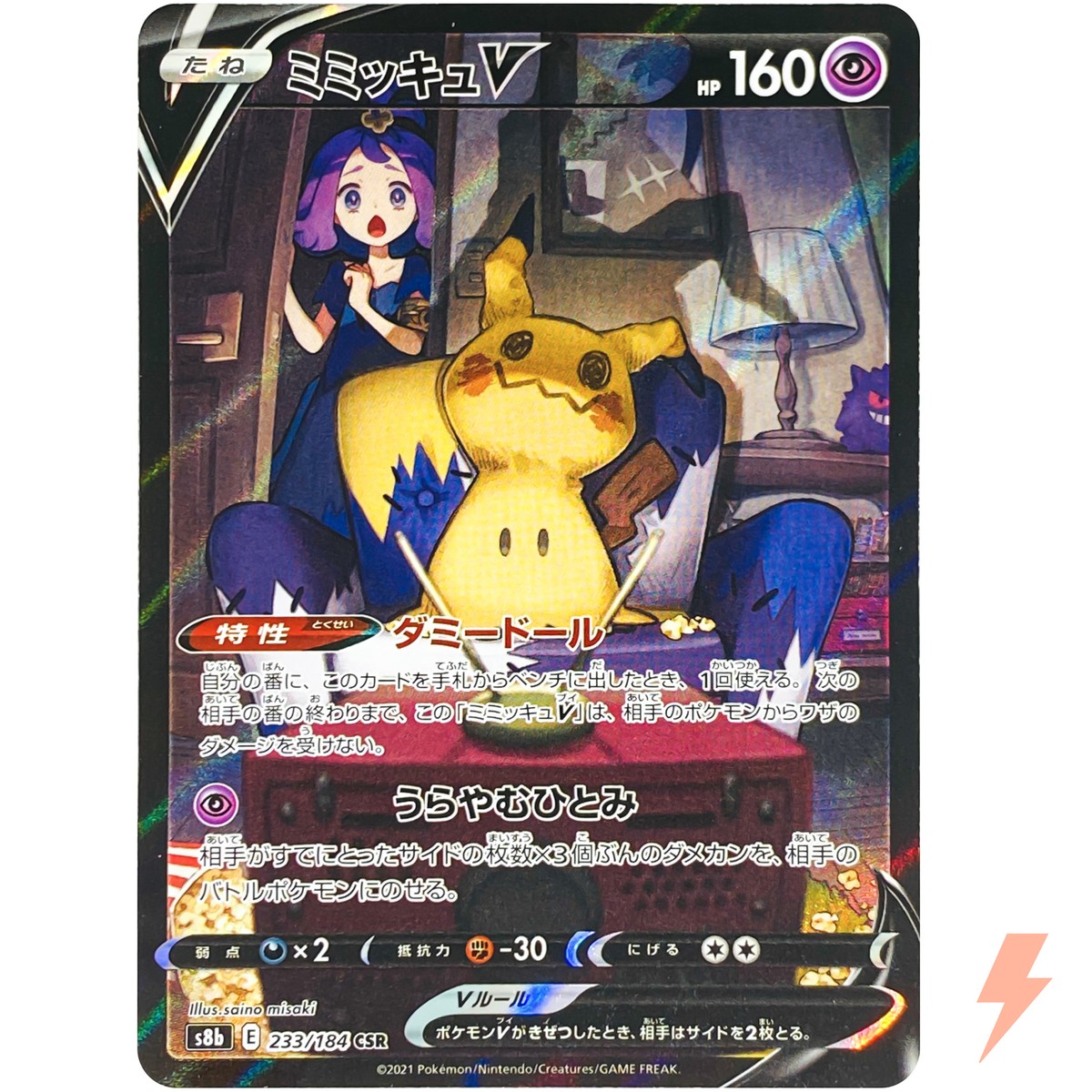 Mimikyu V CSR 233/184 S8b VMAX Climax - Pokemon Card Japanese | eBay