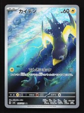 Wattrel #105 Prices | Pokemon Japanese Mask of Change | Pokemon Cards