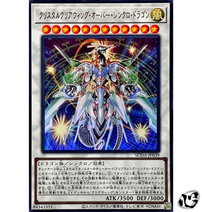 Crystal Clear Wing Over Synchro Dragon SUDA-JP039 Ultra Supreme