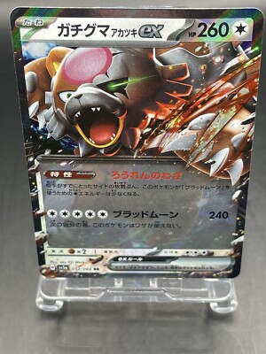 Pokemon Card Japanese sv5a 052/066 gachiguma Akatsuki ex | eBay