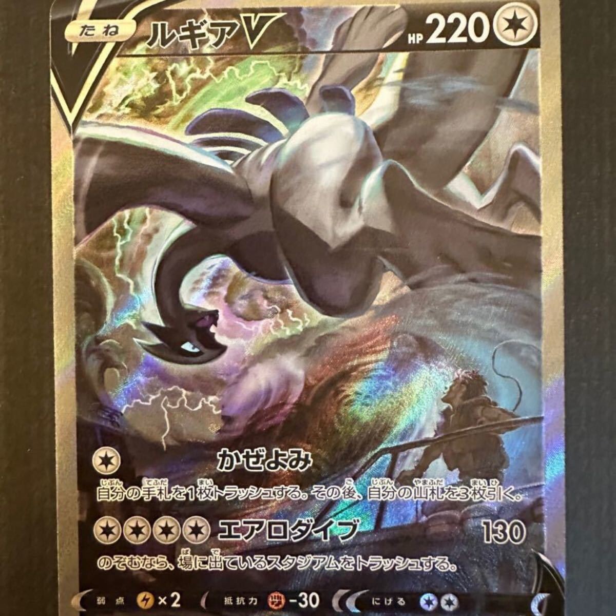 Pokemon Card Lugia V SR(SA) 110/098 Sword & Shield Japanese