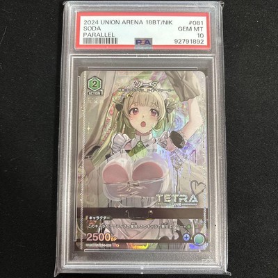 ソーダ ユニオンアリーナ ARS10 PSA10 ソーダ ユニオンアリーナ ARS10