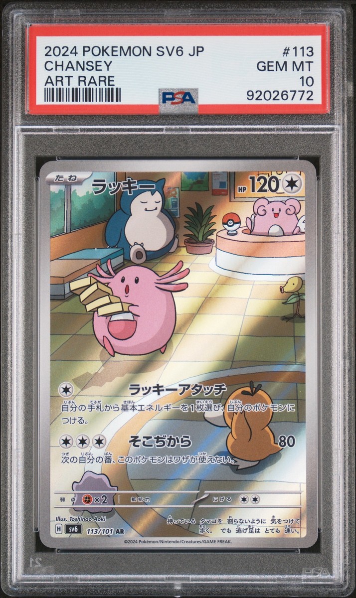 PSA 10 GEM MINT JAPANESE POKEMON 2024 Chansey 113/101 Mask of