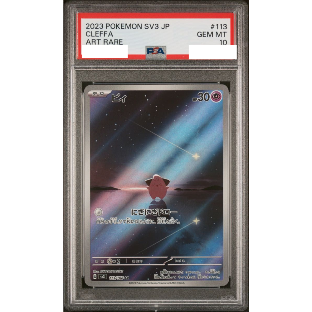 PSA 10 Cleffa 113/108 AR Full Art Illustration Rare Pokemon Card
