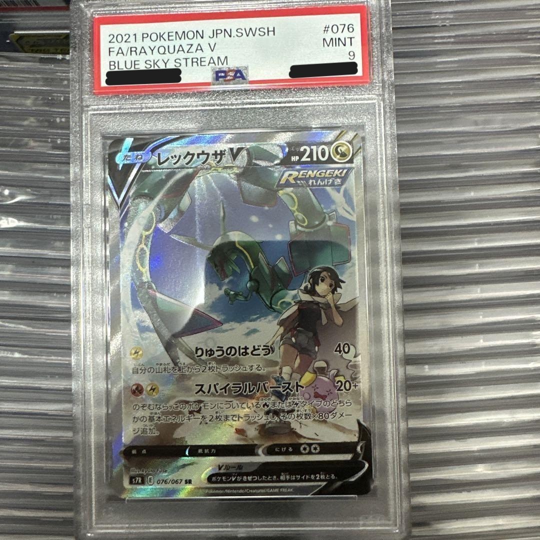 PSA 9 Rayquaza V 076/067 SR Japanese SWSH Blue Sky Stream GEM MINT