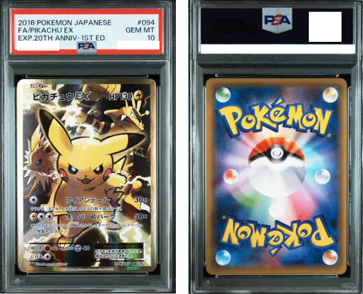 Pikachu ex 2016 Japanese XY: 20th Anniversary #094/087 1st Edition