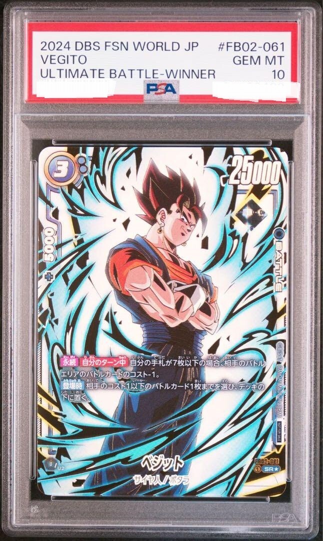 ドラゴンボール フュージョンワールド ベジット プロモFB02-061