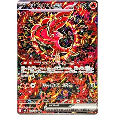 Oricorio ex SAR 111/080 Inferno X M2 Pokemon Card Japanese [Near