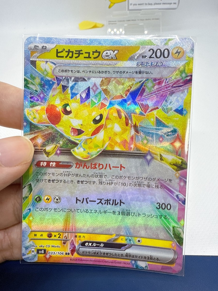 Pokemon Card Pikachu ex SAR SR UR RR 136 132/106 sv8 Super