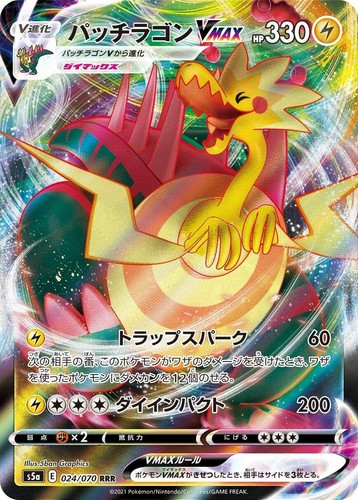 Pokemon JAPANESE Blaziken VMAX (バシャーモVMAX) 008/070 RRR