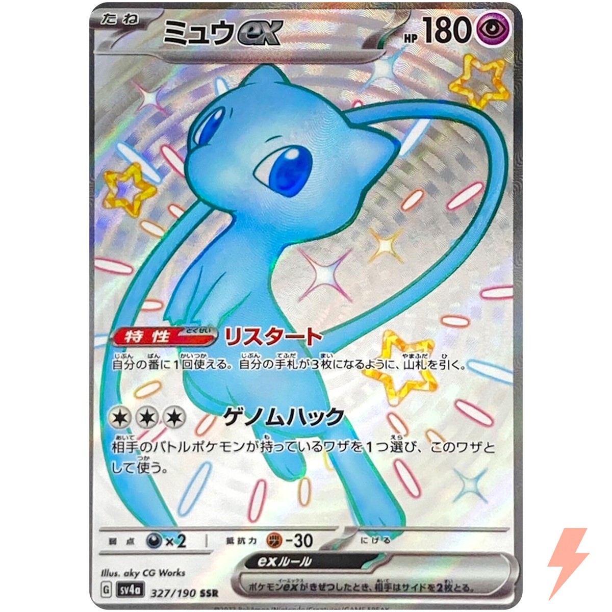 Shiny Mew ex SSR 327/190 SV4a Shiny Treasure ex - Pokemon Card