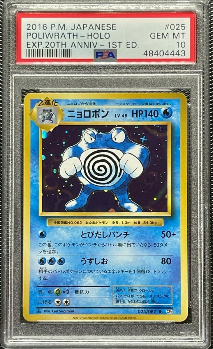 2016 Pokemon Japanese CP6 20th Anniversary 1st Ed Holo Poliwrath