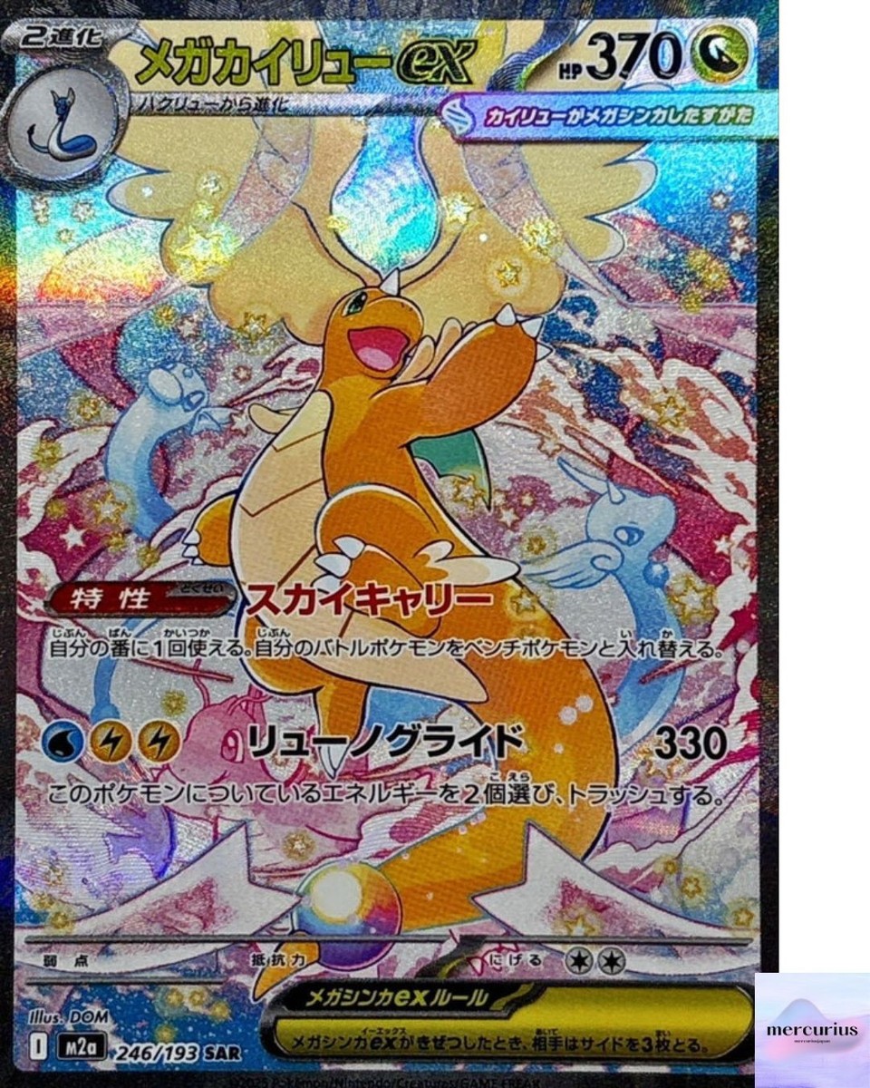Mega Dragonite ex SAR 246/193 M2a Mega Dream ex Pokemon Card