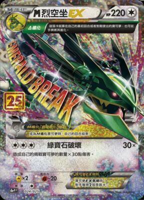 Pokemon 25th Celebrations Chinese M Rayquaza-EX S8a PF-024 Promo