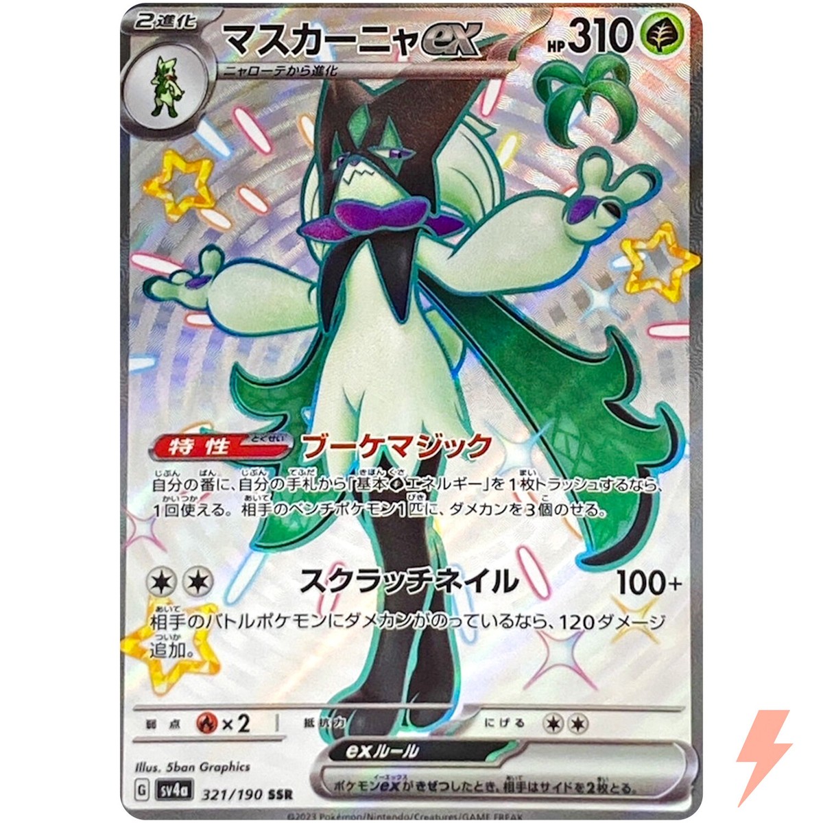 Shiny Meowscarada ex SSR 321/190 SV4a Shiny Treasure ex - Pokemon