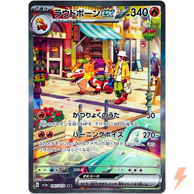 Skeledirge ex SAR 097/073 SV1a Triplet Beat - Pokemon Card