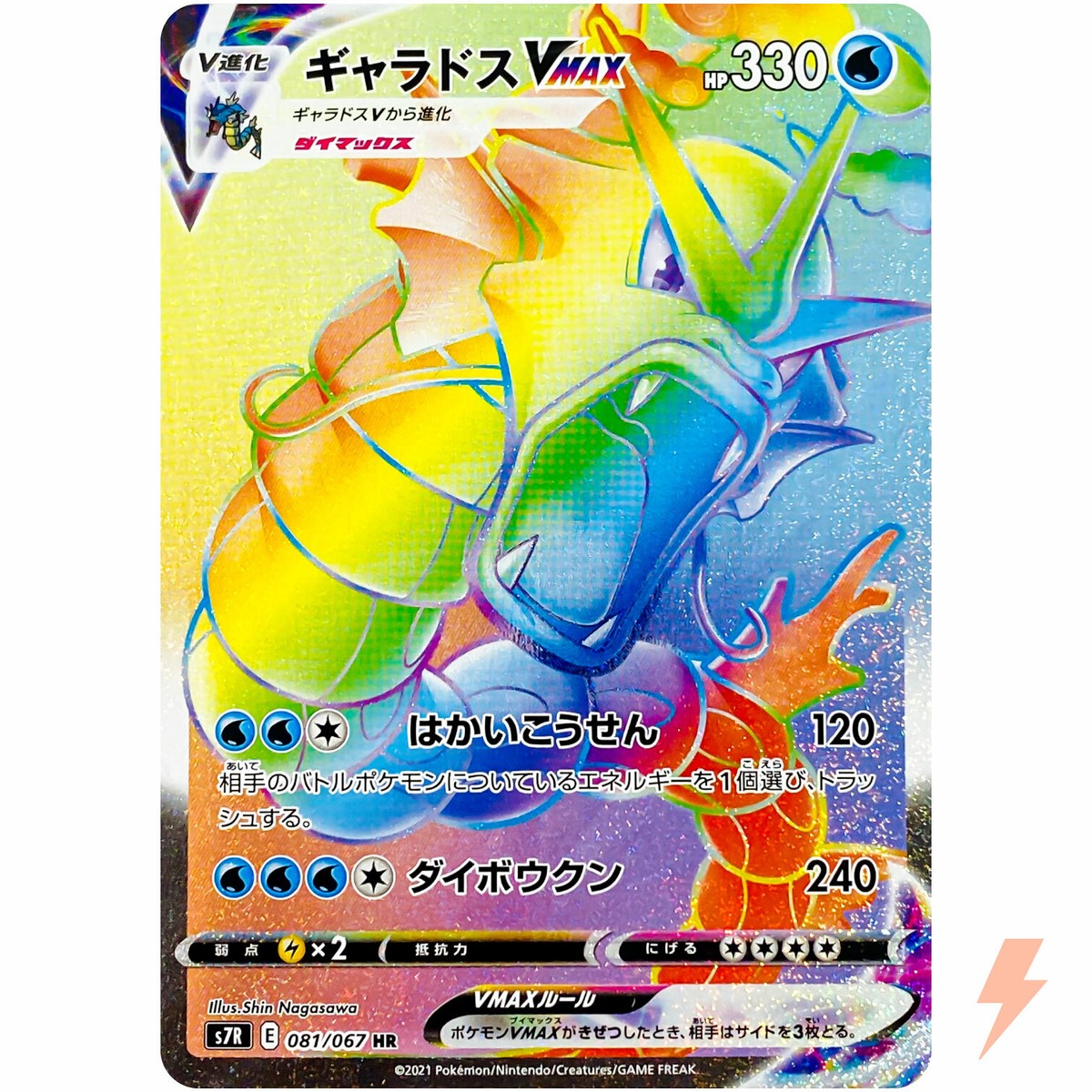 Gyarados VMAX HR 081/067 S7R Blue Sky Stream Gold - Pokemon Card