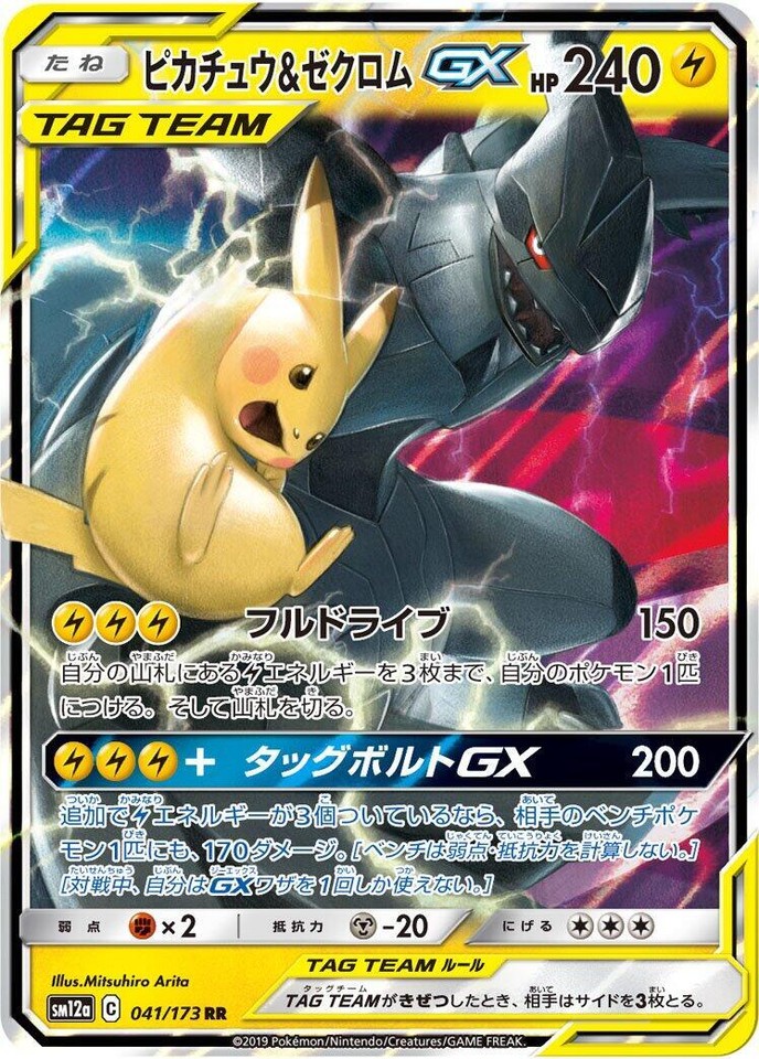 Pikachu & Zekrom GX 041/173 Sm12a: Tag Team GX: Tag All Stars for