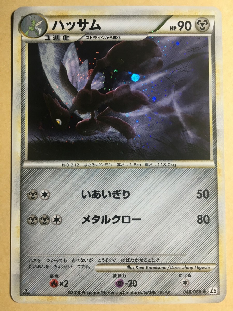 Scizor Pokemon 2010 Holo L2 Undaunted 1st Edition Japanese 048/080