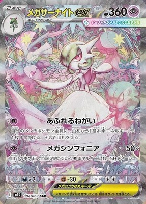 Pokemon Card Mega Gardevoir ex SAR 087/063 M1S Mega Symphonia