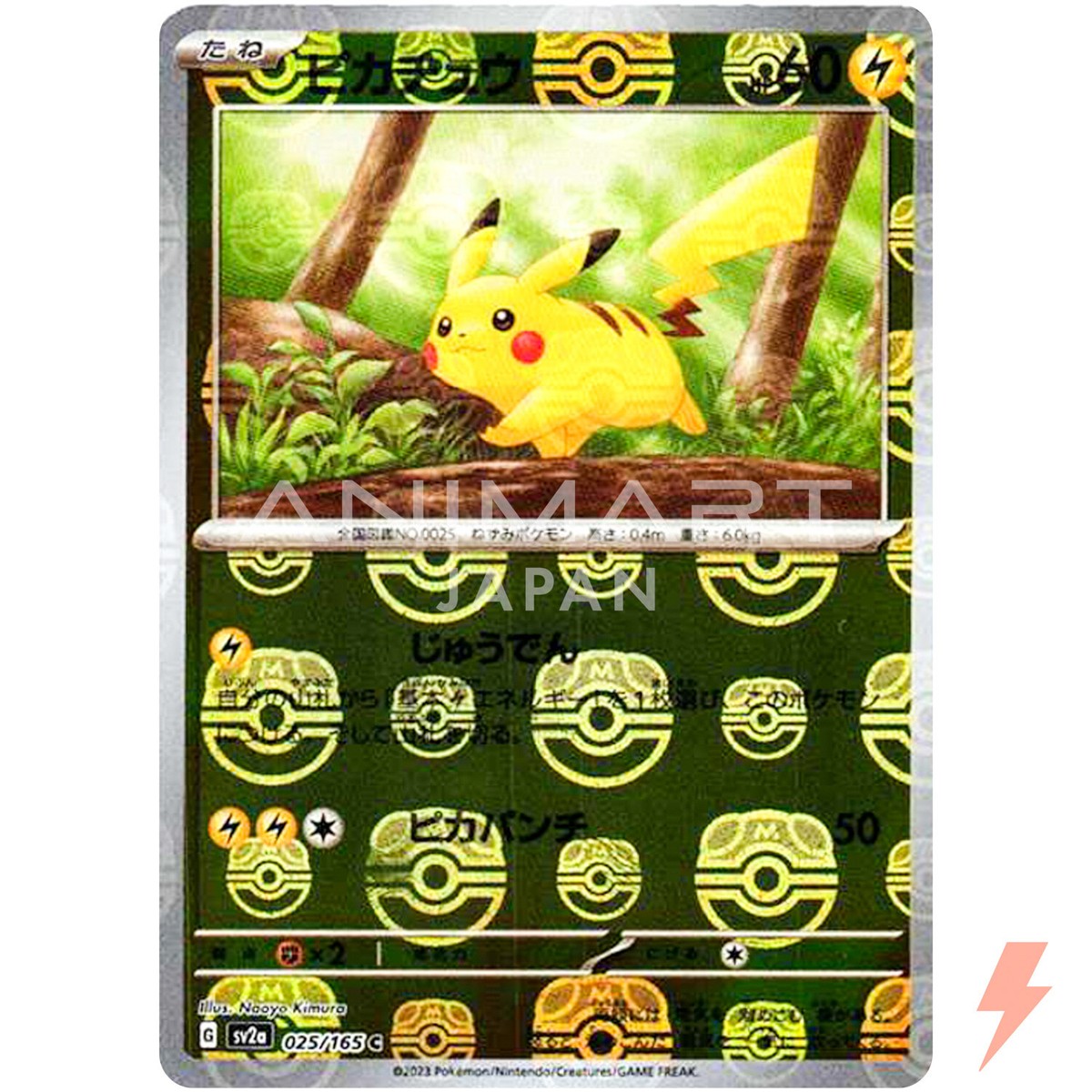 ピカチュウ 151 ポケモンカード masterball mark Pikachu (Master Ball