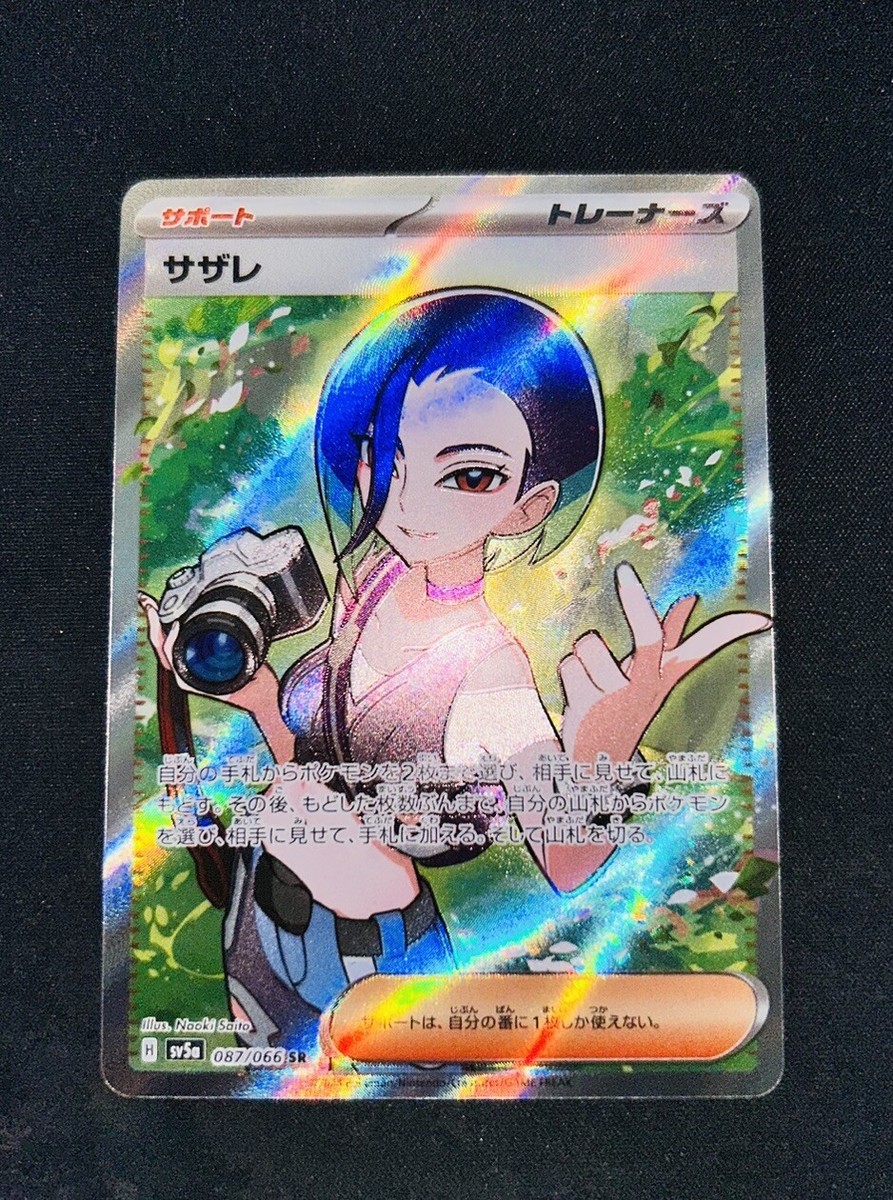 Perrin SR 087/066 sv5a Japanese Pokemon Card Crimson Haze Ships