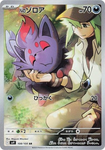 PSA10 N's Zorua 108 Art Rare 2025 Pokemon Japanese Sv9-Battle