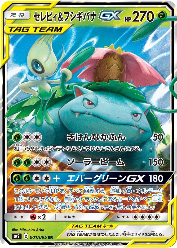 Celebi & Venusaur GX 001/095 Sm9: Tag Bolt Holo (Japanese) for