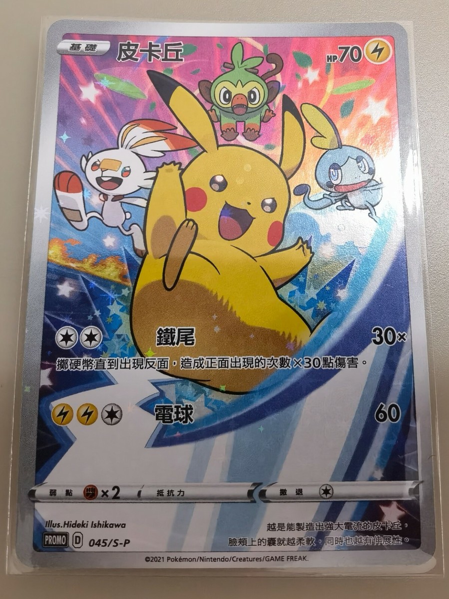 Pokemon Promo 045/S-P Pikachu Chinese New Card from 2021 Lunar New