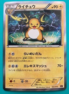 Raichu BREAK 002/010 SNP Holo pokemon card rare Japanese F/S | eBay