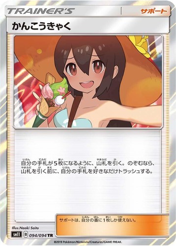 Pokemon card SM11 094/094 Sightseer TR Miracle Twins Japanese