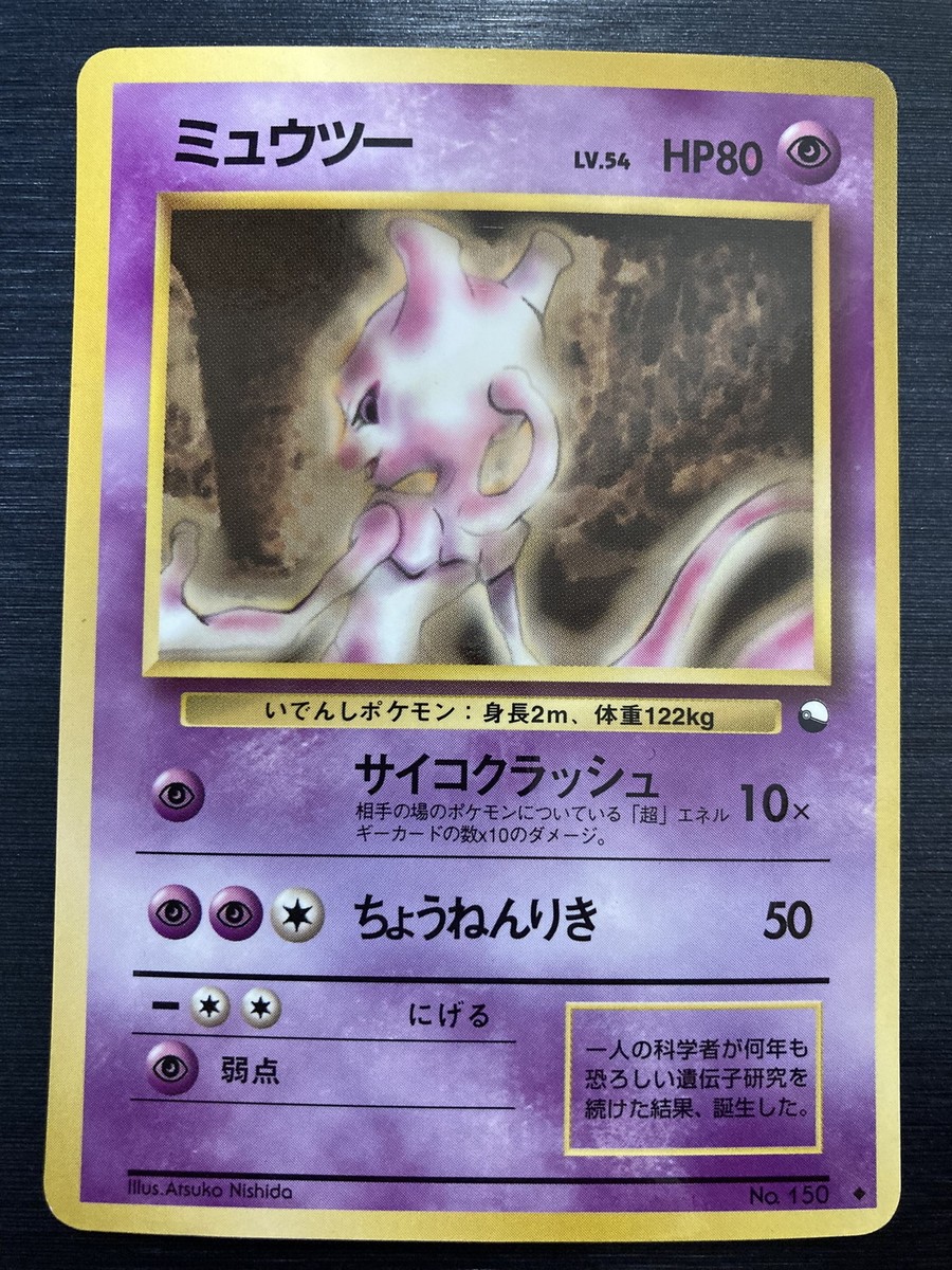 Pokemon Card Mewtwo No.150 Vending Series LV.54/HP80 Japanese | eBay