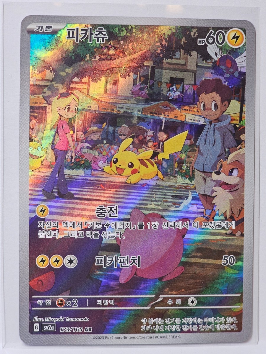Pikachu AR 173/165 SV2a Pokémon Card 151 - Pokemon Card Korean | eBay