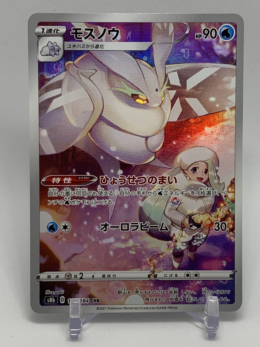 NM Pokemon Card Japanese Frosmoth CHR 192/184 S8b VMAX Climax Holo