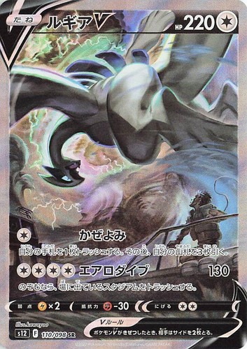 PSA 10 Lugia V Alt Art Paradigm Trigger 110/098 SR FA Japanese