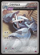 Metagross #50 Prices | Pokemon Japanese Bandit Ring | Pokemon Cards