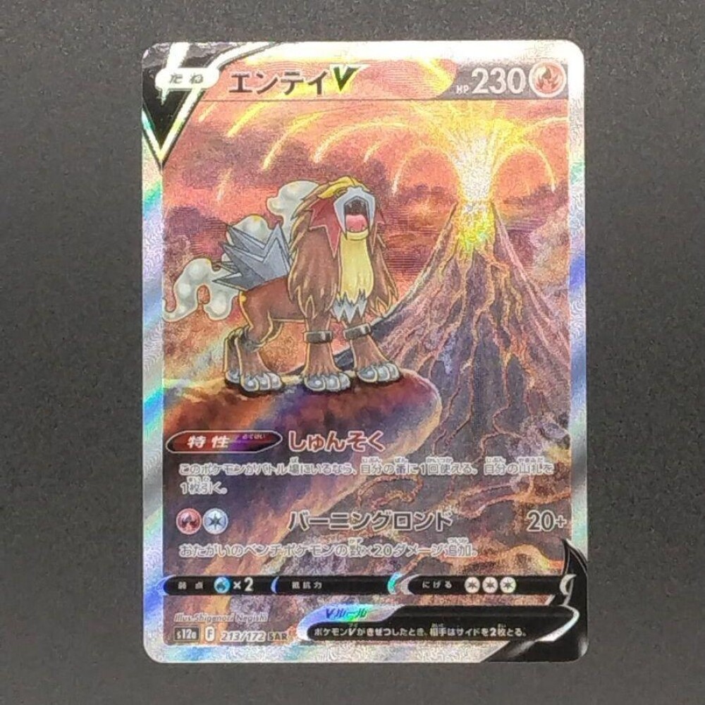 Entei Japanese Pokemon Card Japanese Entei V 213/172 SAR S12a
